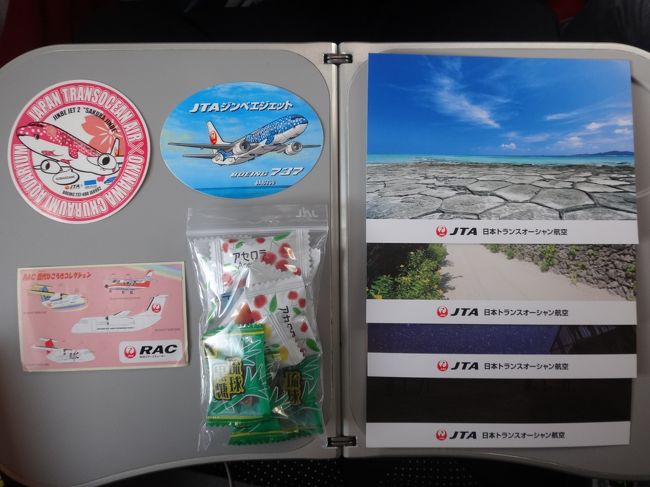 CAさんと少しだけおしゃべりをしていたら、私を気遣ってくれ、<br />東京（羽田） ― 石垣間のJTA便の搭乗記念として、以下のプレゼントを<br />もらいました。ありがとうございます♪<br /><br />・ 沖縄美ら海水族館とJTAとのタイアップで機体にジンベエザメを描いた特別塗装機<br />「ジンベエジェット」のステッカー<br /><br />・ 女の子をイメージしたさくら色の塗装が施された「ジンベエジェット」の2号機<br />「さくらジンベエ」のステッカー<br /><br />・ JALグループの「琉球エアーコミューター（RAC）」のステッカー<br /><br />・ JTAの絵ハガキ（計4枚）<br /><br />・ JALのキャンディーとミントの琉球黒糖の詰め合わせセット<br /><br />因みに、「ジンベエジェット」と「ジンベエジェット（さくらジンベエ）」の運航便<br />のスケジュールは以下の通りです。<br /><br />http://www.churashima.net/jta/jimbe_jet/