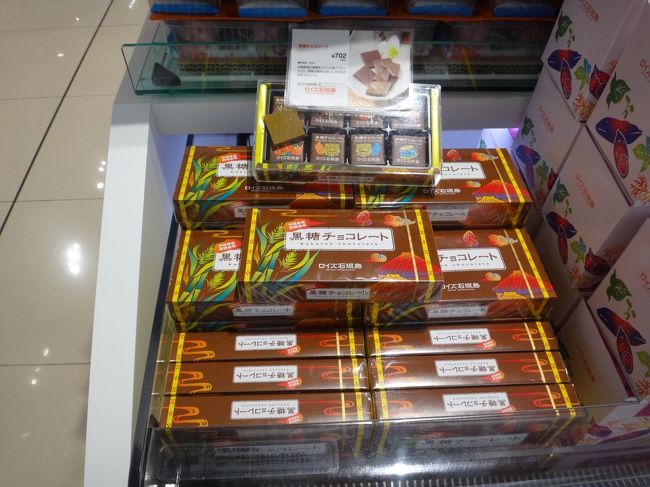 沖縄・石垣島　南ぬ島 石垣空港国内線旅客ターミナル1F<br /><br />【石垣空港売店】<br /><br />・ 黒糖チョコレート　702円