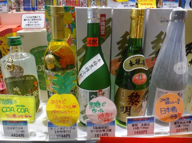 沖縄・石垣島　南ぬ島 石垣空港国内線旅客ターミナル1F<br /><br />【石垣島鍾乳洞　空港売店】<br /><br />・ 黒糖焼酎「ウージの唱」　1.814円<br /><br />写真中央の黒糖焼酎を試飲させてもらい、この黒糖焼酎をお買い上げ♪