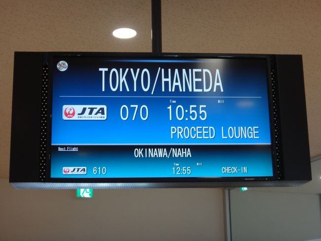 復路のフライトは、JALグループの日本トランスオーシャン航空のJTA070便<br />（石垣空港 10:55発 ― 羽田空港 13:30着）です。