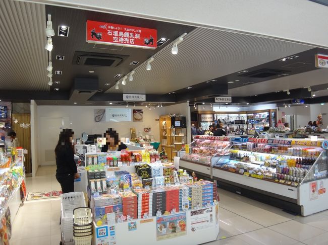 沖縄・石垣島　南ぬ島 石垣空港国内線旅客ターミナル1F<br /><br />お土産とお酒の専門店【石垣島鍾乳洞　空港売店】の写真。<br /><br />ソーキそば、八重山そば、島らっきょう、海ぶどう、お薦めの泡盛やリキュール、<br />沖縄の地ビールまで沖縄を代表するお土産品が多数取り揃えられています。<br /><br />＜営業時間＞<br />7:30～20:00<br /><br />http://www.ishigaki-airport.co.jp/rs_4.html