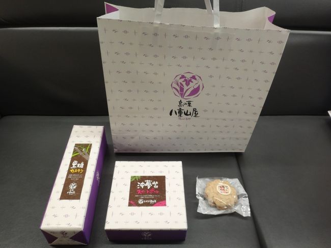 沖縄・石垣島　南ぬ島 石垣空港国内線旅客ターミナル内の【島の菓　八重山屋】で<br />購入したものの写真。<br /><br />・ 黒糖カステラ　1,080円<br />・ 沖夢紫　スィートポテト（6個入り）　760円<br /><br />写真右端のものは、お土産の購入時に試食用としていただいたものです。<br /><br />「黒糖カステラ」は自宅で箱から取り出すと、フワっと黒糖の香り広がります。<br />食べてみると、思った以上に黒糖の風味が豊かでなかなか☆<br /><br />「沖夢紫　スィートポテト」は、沖縄県産の紅芋の中でも特に甘みが強く、<br />しっとりとした石垣島産の「沖夢紫（おきゆめむらさき）」を使用して作られた<br />スイーツだけあって美味しい☆