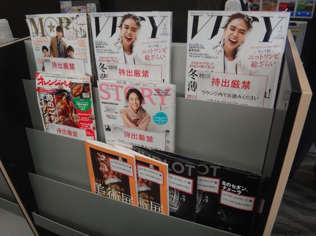 羽田空港国内線第1旅客ターミナル 南ウイング2F<br />空港ラウンジ『AIRPORT LOUNGE（南）』<br /><br />クレジットカード会社ラウンジ『エアポートラウンジ（南）』内の新聞、雑誌コーナー<br />の写真。