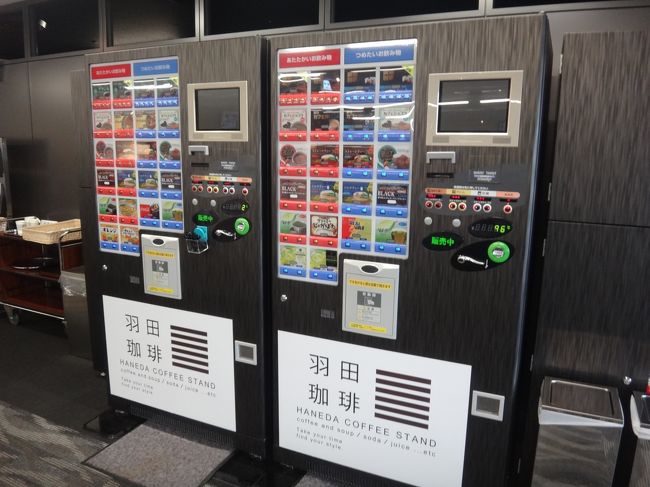 羽田空港国内線第1旅客ターミナル 南ウイング2F<br />空港ラウンジ『AIRPORT LOUNGE（南）』<br /><br />クレジットカード会社ラウンジ『エアポートラウンジ（南）』のドリンクコーナー<br />の写真。<br /><br />・ 羽田珈琲　など<br /><br />画像をクリックして拡大してご覧下さい。