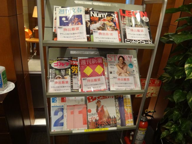 羽田空港国内線第1旅客ターミナル マーケットプレイス1F <br />空港ラウンジ『AIRPORT LOUNGE（中央）』<br /><br />VISAやAMEXやJCBや楽天プレミアムカードなどをお財布に入れてきたので無料で<br />入ります。<br />プライオリティパスでは入れませんでした。<br /><br />クレジットカード会社ラウンジ『エアポートラウンジ（中央）』内の新聞、雑誌、<br />週刊誌コーナーの写真。