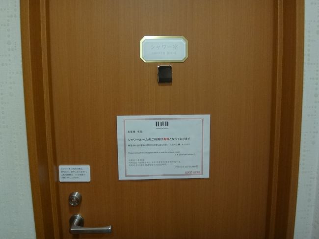 羽田空港国内線第1旅客ターミナル マーケットプレイス1F <br />空港ラウンジ『AIRPORT LOUNGE（中央）』<br /><br />クレジットカード会社ラウンジ『エアポートラウンジ（中央）』のシャワールーム<br />の写真。<br /><br />早朝からあちこちラウンジ巡りをしたのでこちらでシャワーを浴びたいと思います。