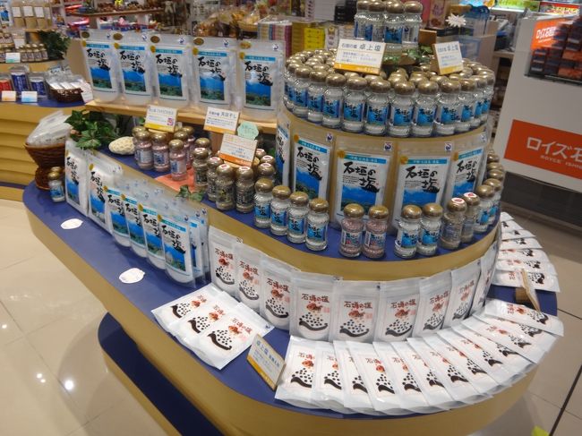 沖縄・石垣島　南ぬ島 石垣空港国内線旅客ターミナル1F<br /><br />石垣島・名蔵湾の海水が原材料のお塩の販売店【石垣の塩　空港売店】の写真。<br /><br />名蔵湾は、日本の珊瑚の生まれる海域「石西礁湖」と、ラムサール条約に登録された<br />「アンパル湿原」を擁した恵みの海であり、その海水で手塩にかけて作った海塩の<br />「石垣の塩」はミネラルを含んだ旨みのあるお塩です。<br /><br />＜営業時間＞<br />7:30～20:00<br /><br />http://www.ishigaki-airport.co.jp/rs_2.html