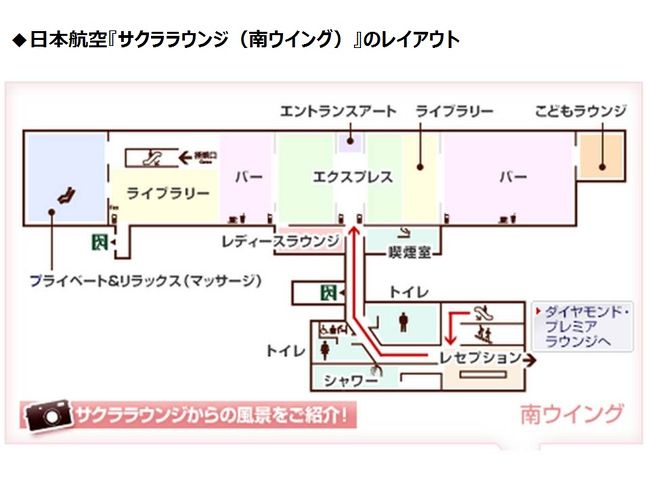 羽田空港国内線第1旅客ターミナル 南ウイング3F<br /><br />日本航空『サクララウンジ』南ウイングのフロア案内図の写真。<br /><br />画像をクリックして拡大してご覧下さい。