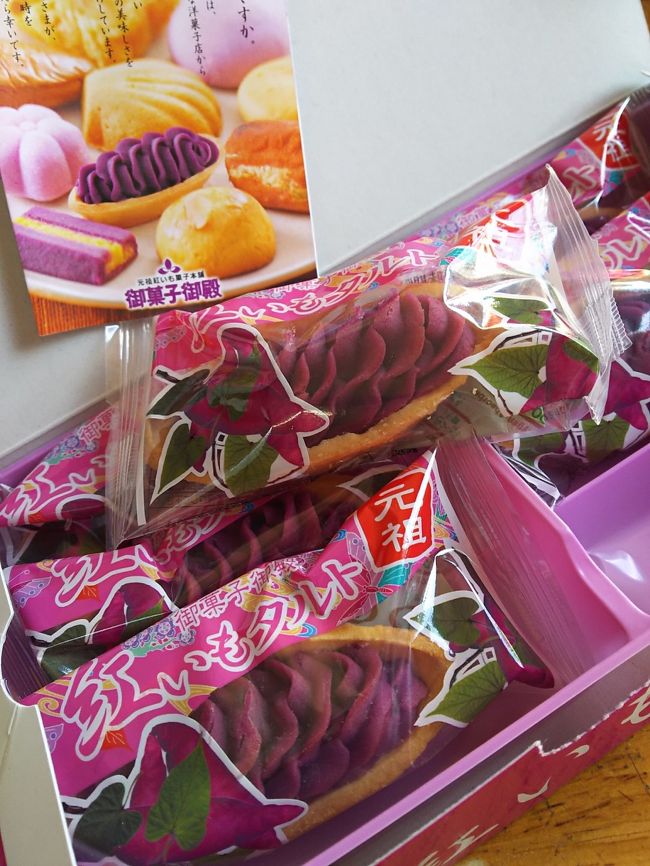 有名な紅いもタルト<br />旨い