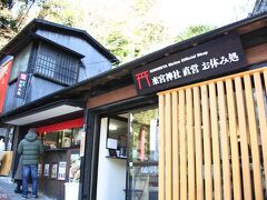 来宮神社　鳥居の横にできたお休み処

最近できた神社の直営店のようです。
