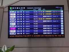 広島空港よりNH684便で羽田に向かいます。