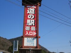 到着！！

神社の近くに広い駐車場と道の駅があります。
自転車停めて、いざお詣りへ