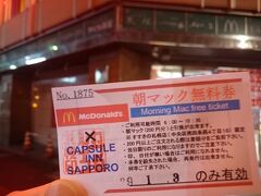 2017.01.03　札幌
行くぜ、マクド。朝６時の開店と同時に１番乗り。「店内でお召し上がりですか？」「わいたい（外帯）…いや、持ち帰りで…」普段マクド使わんから、日本語が出てこなかったよ。