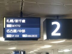2017.01.03　福岡空港
しばらくたって「東京からの荷物が２番、札幌からの荷物が３番です」という、衝撃的な放送が流れた。確かに２番と３番は誰も手を伸ばしていない。