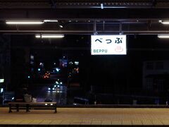 宇佐駅から普通列車に乗って約1時間（840円）、別府駅に到着。