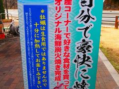 漁港に行く前に通り過ぎた道の駅みつまで戻り、牡蠣を食べまーす。
まずは道の駅の水産コーナーで牡蠣や好きな海産物を買ってきます。