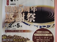 ３１日

２０１６年最後のモーニング
正月早々にチケットの安売りですね