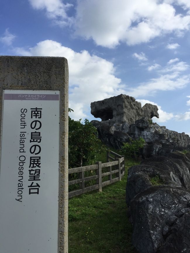 次は「南の島の展望台」です。変わった形の展望台でした。