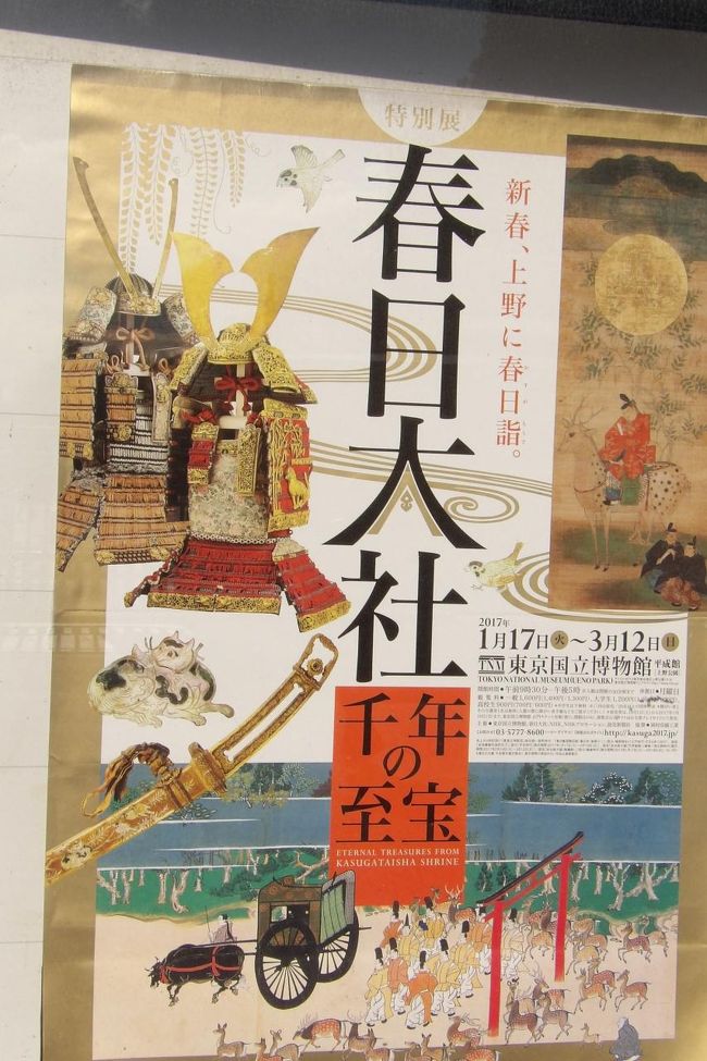 特別展「春日大社　千年の至宝」のポスター。