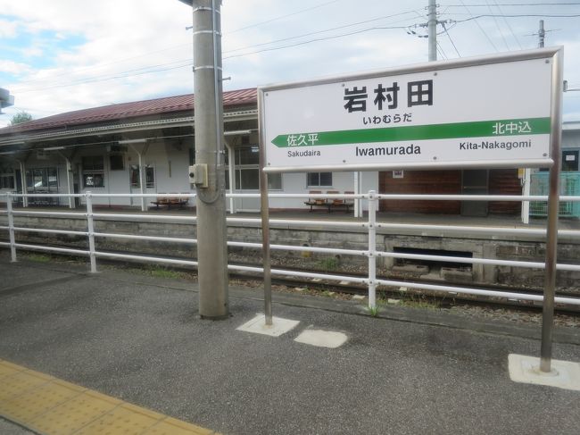 岩村田駅