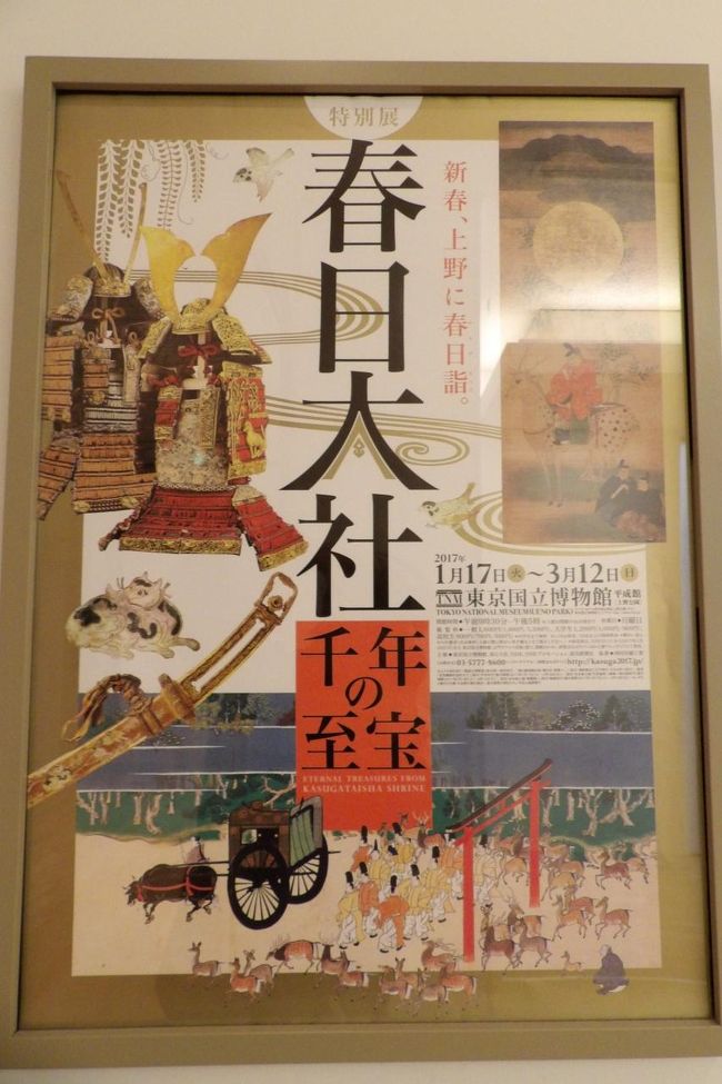 特別展「春日大社　千年の至宝」のポスター。