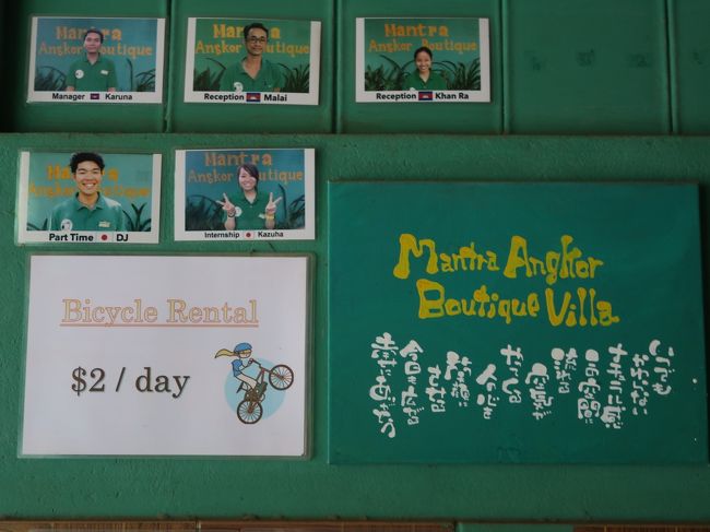 マントラ・アンコール・ブティツク・ヴィラのオーナーは日本人らしく、ところどころに日本語表記が見られる。<br /><br />日本人スタッフもいるが、常駐ではない。<br />なので、基本英語対応だった。