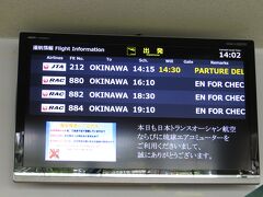 那覇空港混雑の為久米島到着が遅れ折り返しの出発が遅れ・・
次の宮古行に乗り継げるのだろうか。少し不安。
