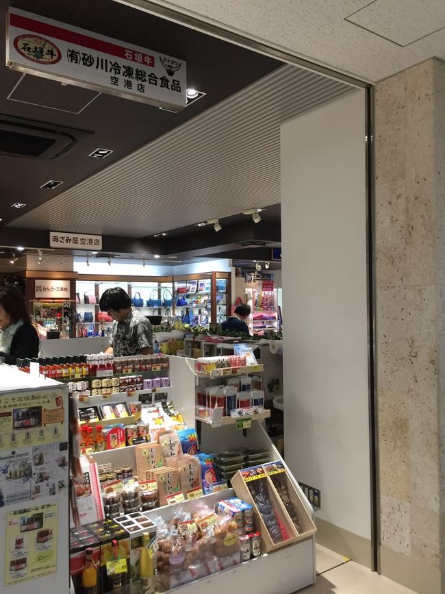 新石垣空港にあるお土産屋さんの砂川冷凍総合食品です。<br />石垣牛など生物を中心に売っています。ここでは、帰りの時間などを考慮して、お土産に氷を入れてくれました。