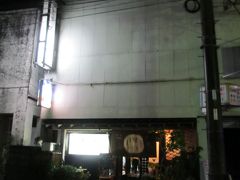19:00　吟亭着 (80分間)

　　　ホテルニユー奄美に宿泊の人は、夕飯は近くの居酒屋さんで。

　　　「ブラタモリ」で映ったでしょう？