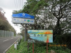 14:30　嶺山公園着 (20分間)

　　　奄美大島の西海岸にあたる。