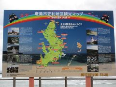 12:55　笠利崎着(20分間)

　　　　奄美大島の最北端に来た。
