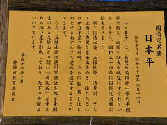 “赤い靴の女の子の母子像 ”近くにあった“日本平”の説明板です。