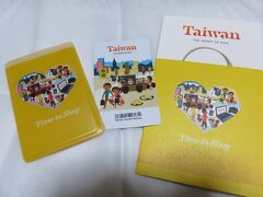 朝食の後は近くのJCBプラザへ。
成田でもらったパンフレットにキャンペーンのお知らせがあったので、台湾観光局作成のオリジナル悠遊カード(EASYCARD)をいただいてきました。

絵柄がかわいくて気に入った。