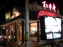 系列店「北海道」とともに鳥取・島根両県に展開する米子資本の回転寿司屋。値段の割に良いネタを提供している。
