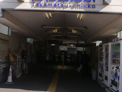 栗林公園に行くため、
ことでんの高松築港駅にやってきました。
