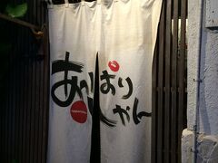 沖縄旅行、最後の夕食はホテルから歩いていける居酒屋へ、ライブが楽しみです
【あっぱりしゃん】とは沖縄県の八重山地方の方言で、きれい、可愛い、素晴らしい　という意味の店名です