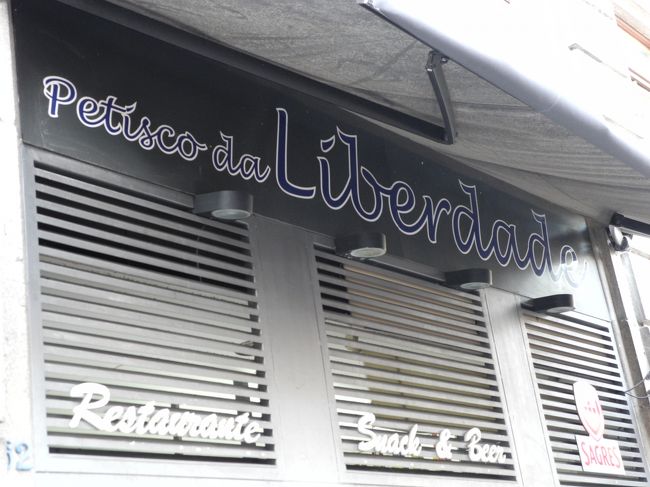 もうお昼なのでカテドラルに行く前にランチ。<br /><br />どこのお店がやってるかわからなかったので<br />リベルダーデ広場のパンやさんの並びで営業していたレストランへ。<br /><br />Petisco da Liberdade<br /><br />ここも場所柄、元旦からやってるので混んでいた。<br />でも暖房きいてなくて寒いし、トイレは便座ないし（ポルトガル初！）<br />他がやってたら他のお店のがいいかも。
