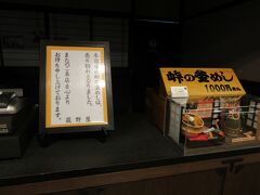 時刻が２０時だったからなのか、釜めしは売れきれだった。
残念。