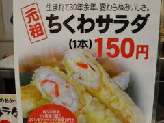 熊本の隠れＢ級グルメ「ちくわサラダ」。ちくわにポテサラを押し込み、天ぷらにしています。