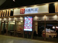 武漢駅には丸亀製麺ができていた。
