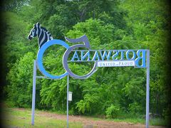 【ボツワナ入国、チョベ国立公園へ向かう～！】

看板のシマウマを見るだけでも....ぷるぷるぷるっ......