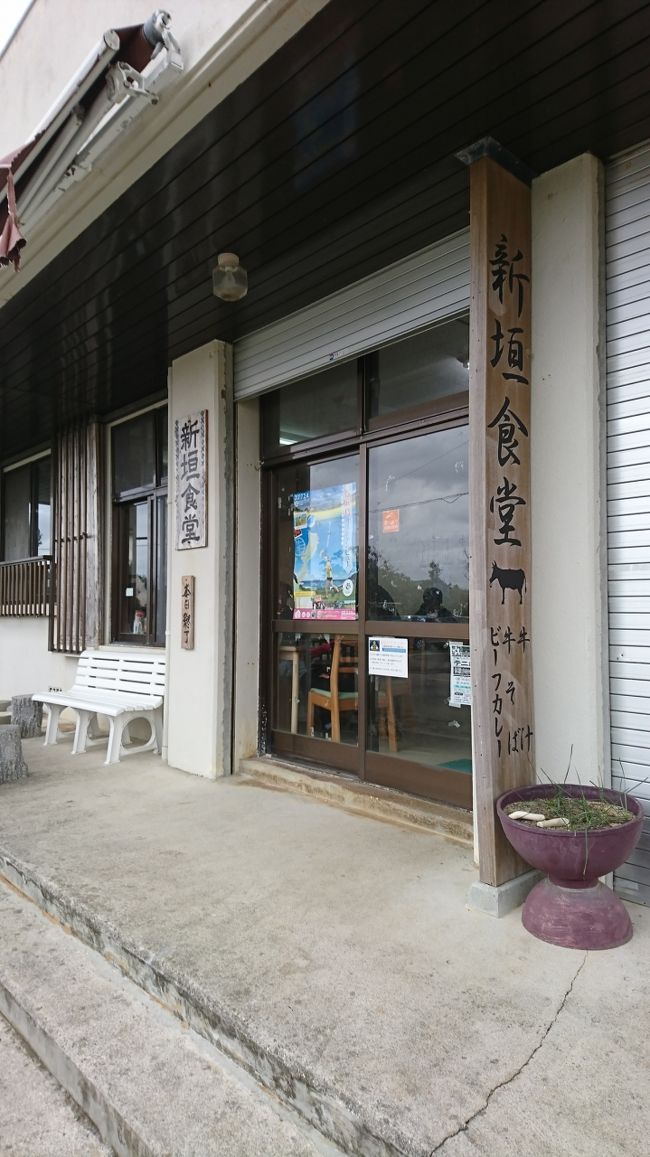 北上して、新垣食堂へ！<br /><br />スープが無くなり次第終了だそうです。<br />その日は予約のお客様が多かったようで、私たちがいる間にすでにお断りが出ていました。<br /><br />入れてラッキー♪