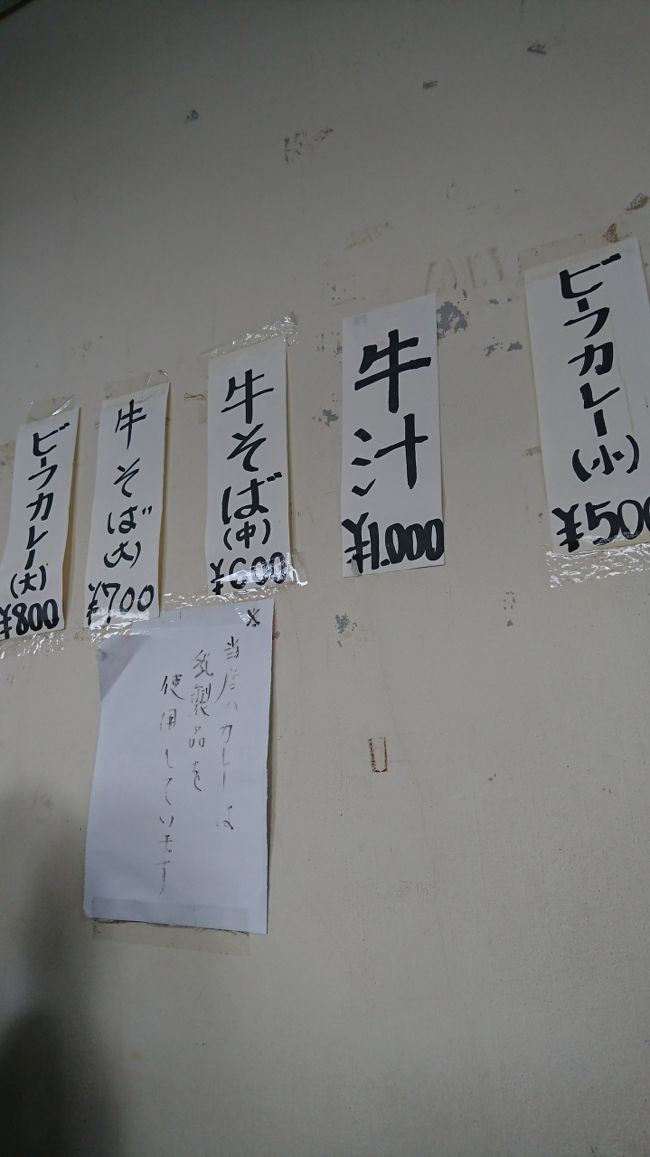 メニューはこちら。<br /><br />牛メインです！