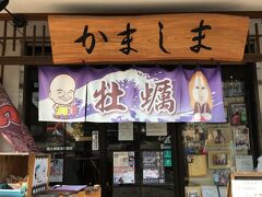 ≪　坂越（さこし）牡蠣三昧　第1弾！　≫

坂越水産会社直営店「かましま」
http://www.kamasima.com/category02/

ＴＶなどでも扱われる坂越カキの有名店です、、

駐車場　３台　（目の前に大きな善意の駐車場有)
ランチは予約不可

カウンター3席　テーブル30席の
きれいなゆったりとした店内

人気店にありがちな、どんどん相席でお客さんを詰め込む印象全くなし、、

