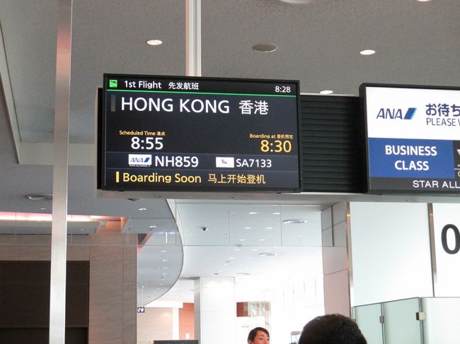 NH859 羽田→香港　<br />