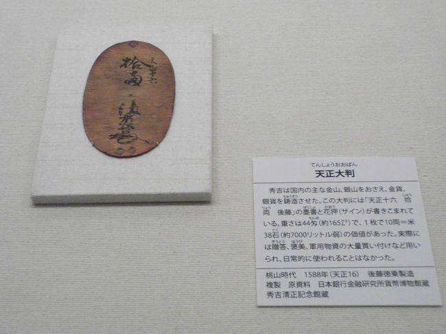 天正大判もありました。<br />重さが４４．１匁＝１６５ｇ<br />金１ｇが４７００円として<br />１６５ｘ４７００＝７７５５００<br />金の純度が７０％として<br />７７５５００ｘ０．７＝５４２８５０円になります。<br />せこい私はすぐこんな計算をしてしまいます。