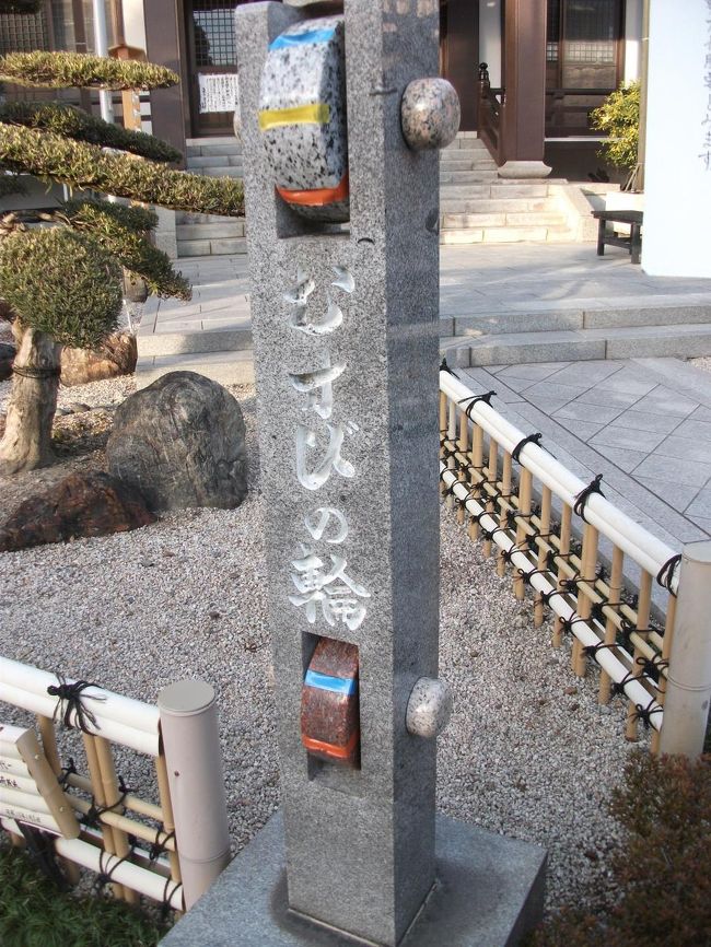 むすびの輪って何？<br />最初はマニ車みたいなものかと思ったんですけど説明書きを読んでみると違ってました。<br />①先ず本堂にお参りをする。<br />②下の輪を回して、次に上の輪を回す。<br />③テープの位置が同じところで止まれば願いが叶う。<br />④二つまでのずれならあと少し、三つ以上は努力が肝要。<br />スロットルマシンみたいな感じです。<br /><br />