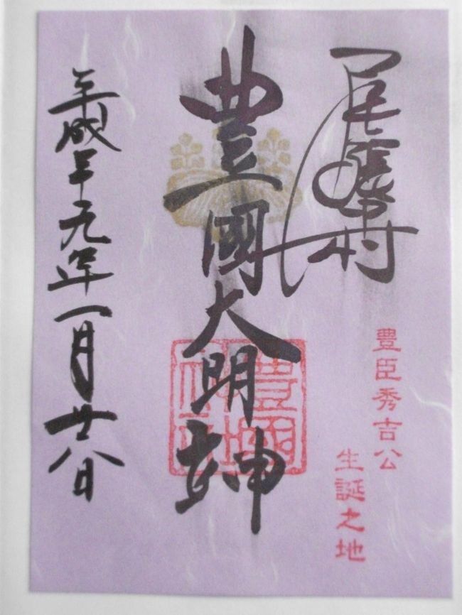 書置きでいただきました。<br />季節の御朱印