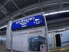 18時50分。仙台を出て12時間14分で、ついに鹿児島中央へ。
駅名標の隣の駅が「せんだい」となっていますが、これは「川内駅」です。難読駅ですね。