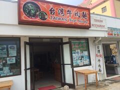 夜に通るたび気になっていた台湾ヌードルのお店。
お腹いっぱいだけど、麺なら入るかと・・
